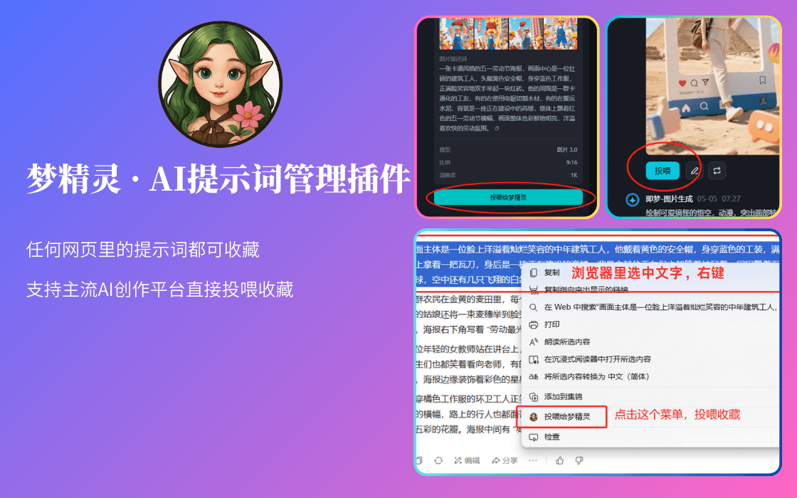 提示词收藏功能展示
